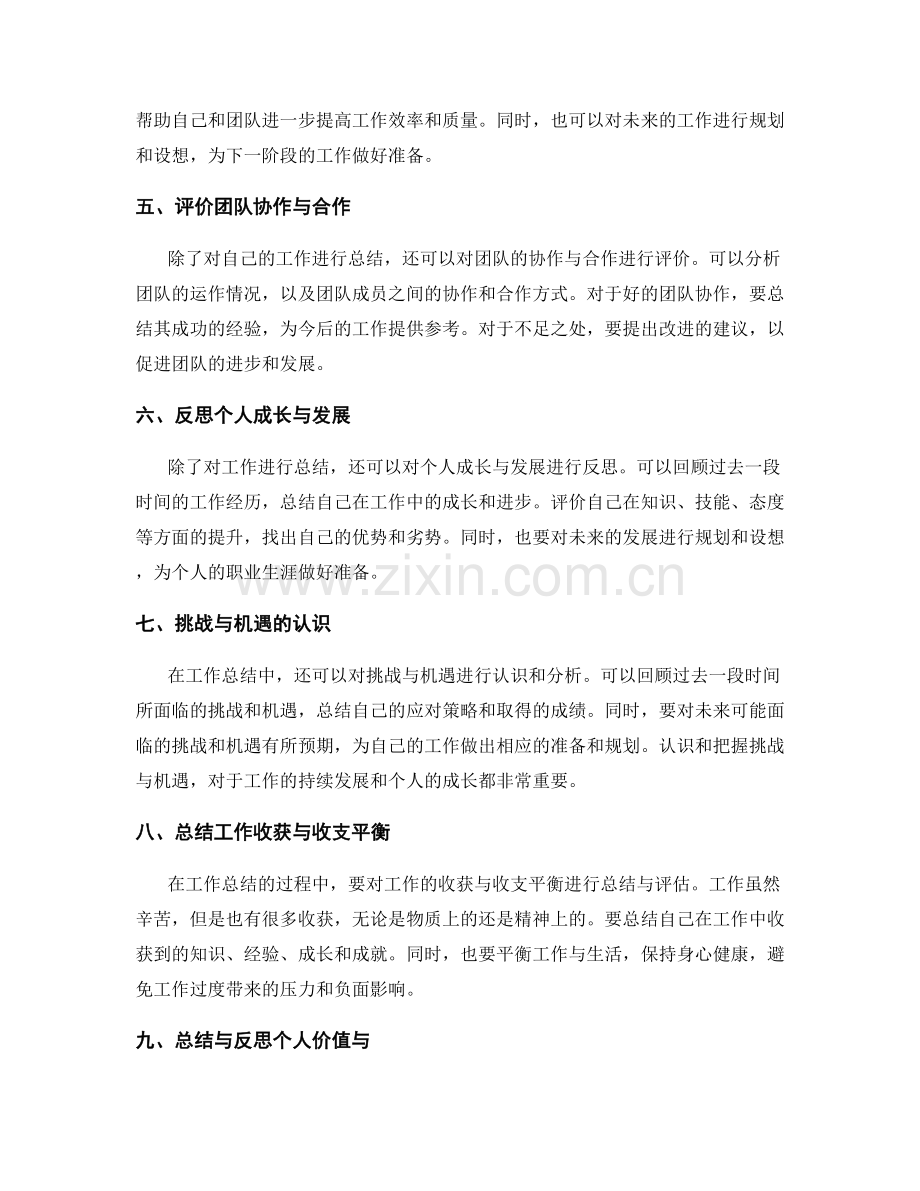工作总结的要点和写法.docx_第2页