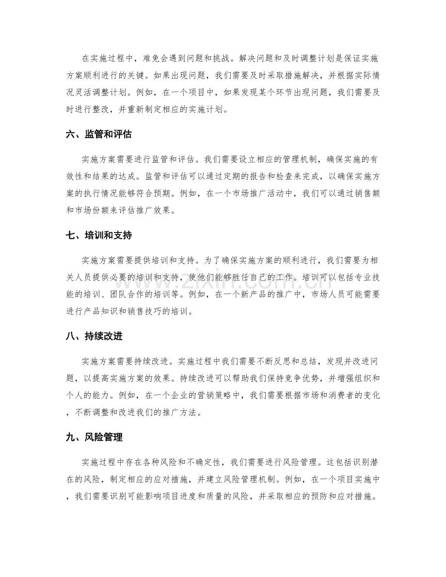 实施方案的步骤与策略分析.docx_第2页
