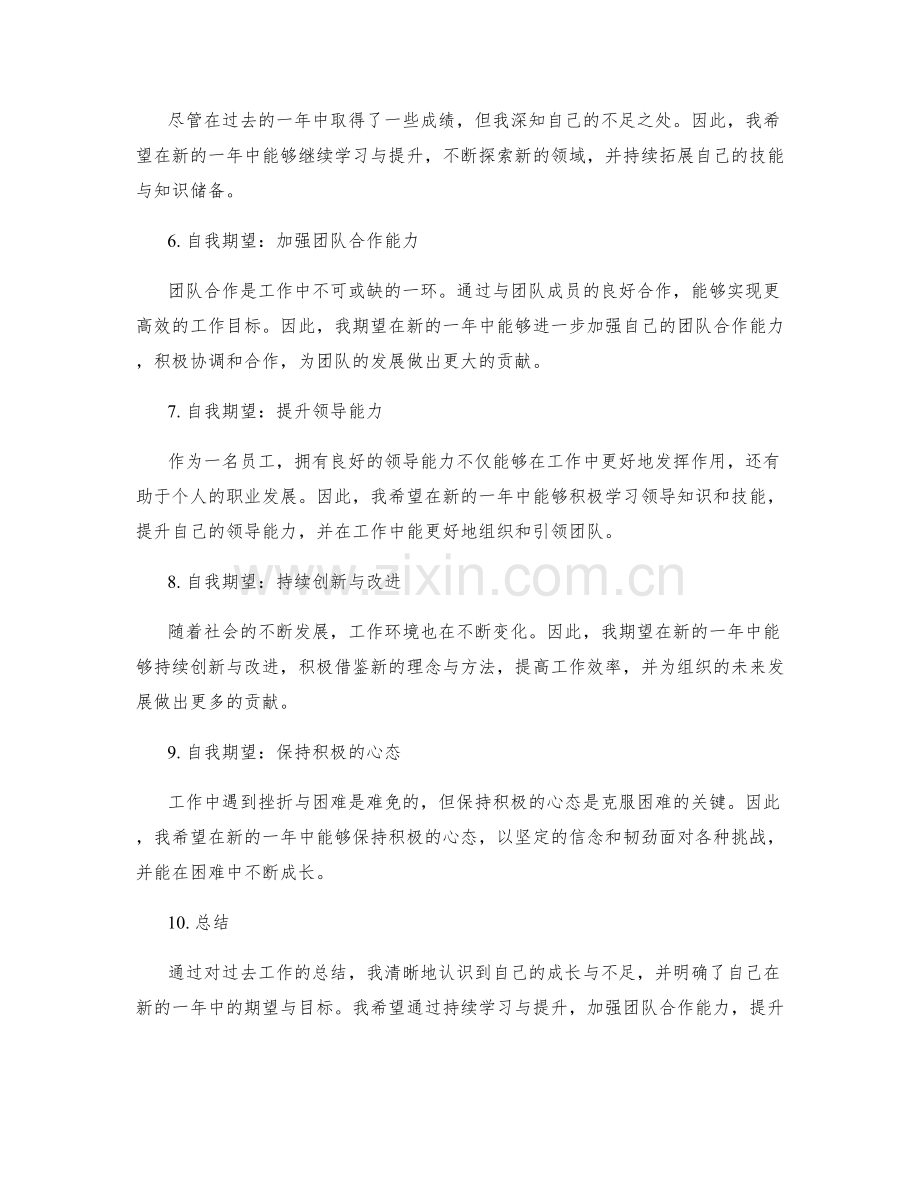 工作总结的成长见证与自我期望表达.docx_第2页