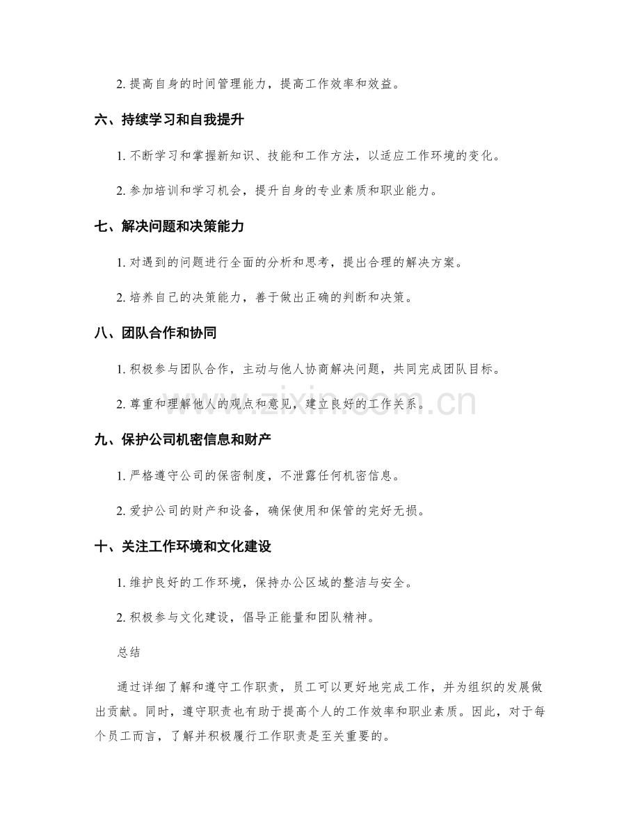 工作职责详细列表.docx_第2页