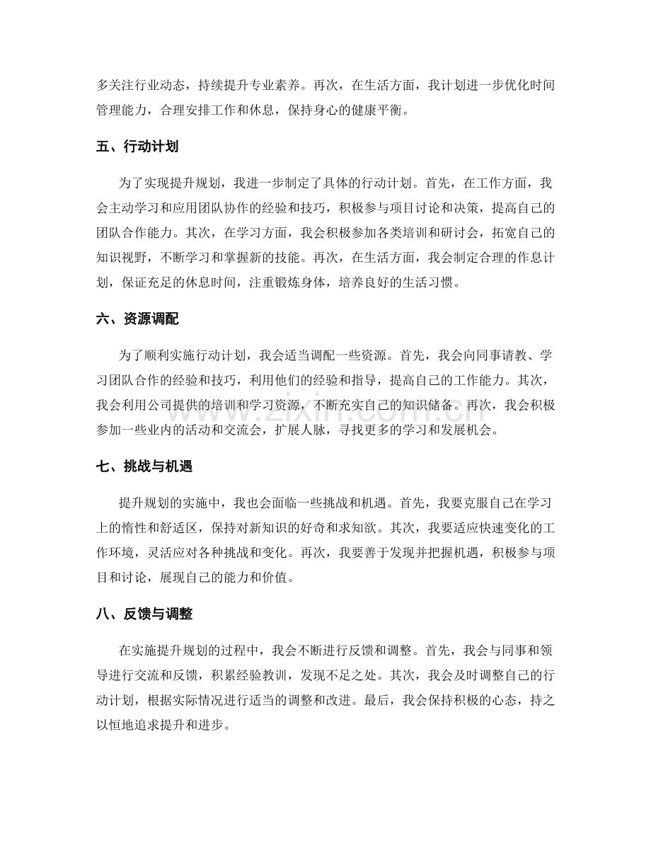 年终总结的提升规划总结.docx_第2页