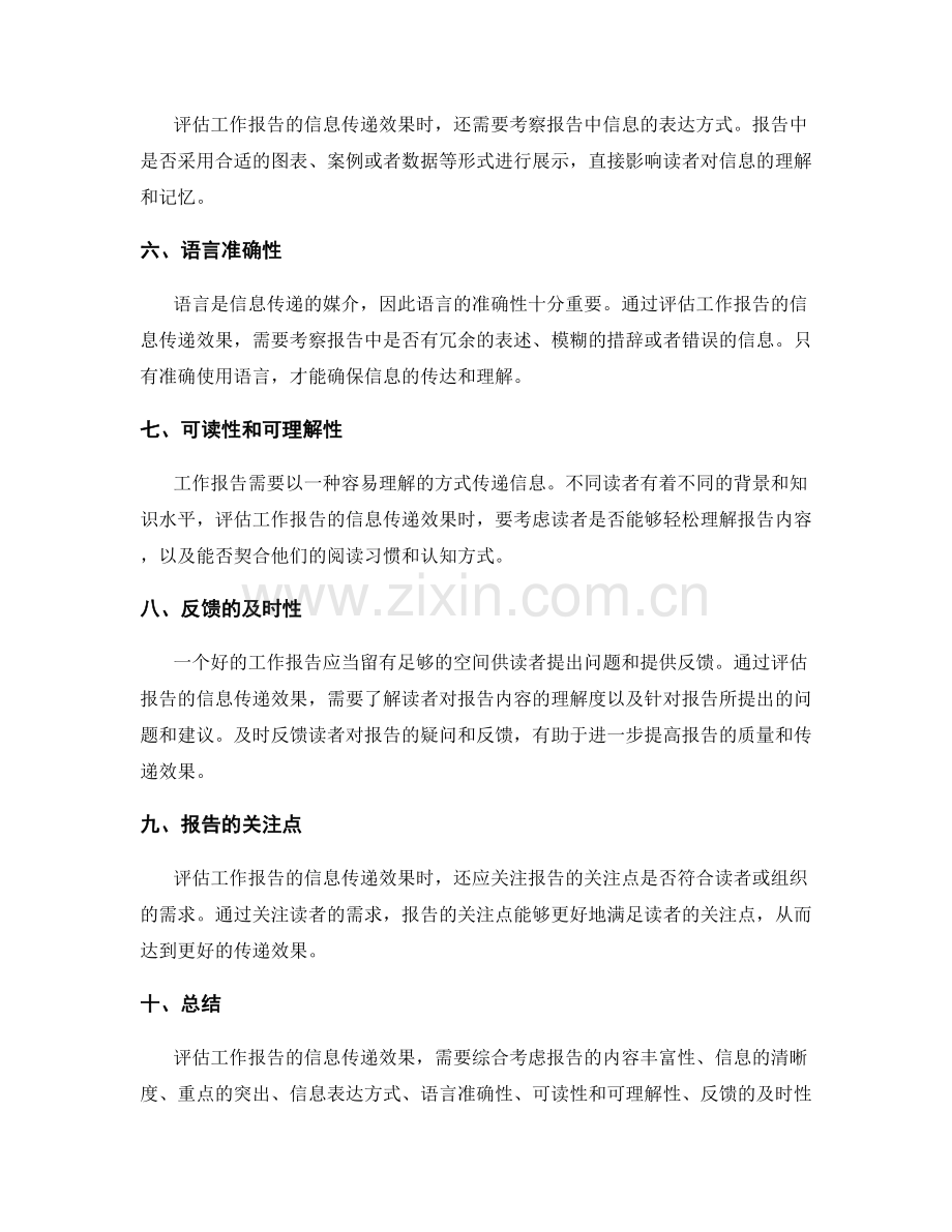 工作报告的信息传递效果评估.docx_第2页