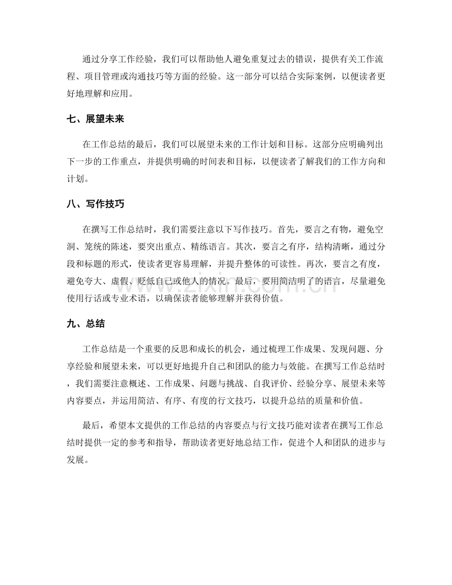 工作总结的内容要点与行文技巧.docx_第2页