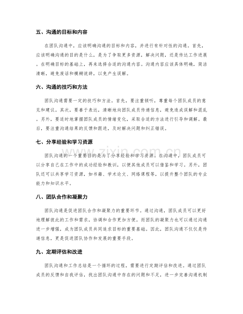 工作总结的核心要点与团队沟通.docx_第2页