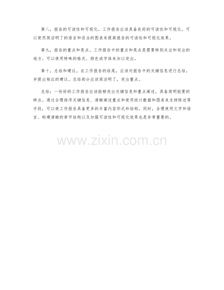 简明扼要工作报告的关键信息和重点阐述.docx_第2页