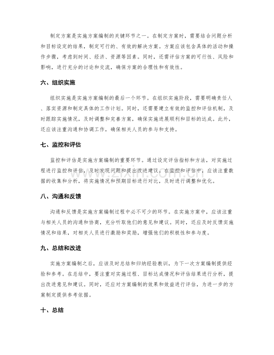 实施方案编制的基本流程和核心内容.docx_第2页