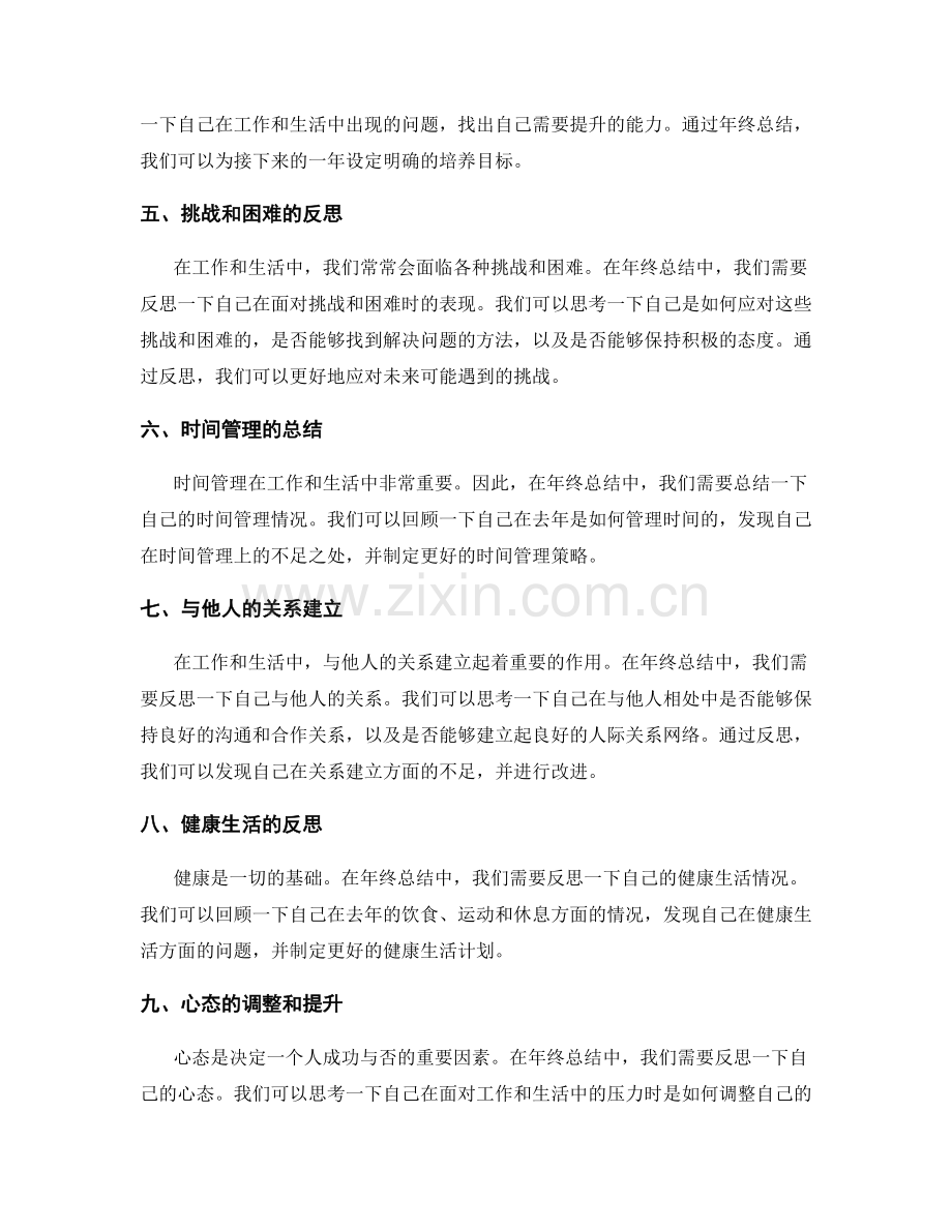 年终总结的关键信息揭示.docx_第2页