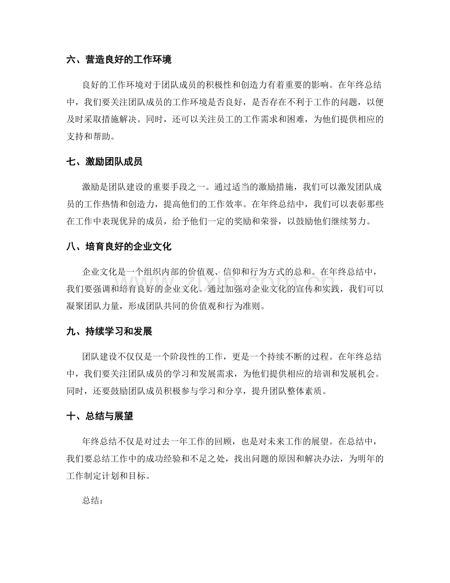 年终总结中的团队建设与文化培育.docx_第2页