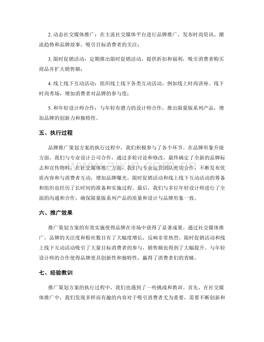 品牌推广策划方案执行案例.docx_第2页