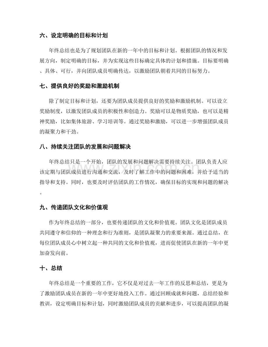 激励团队的年终总结方法.docx_第2页