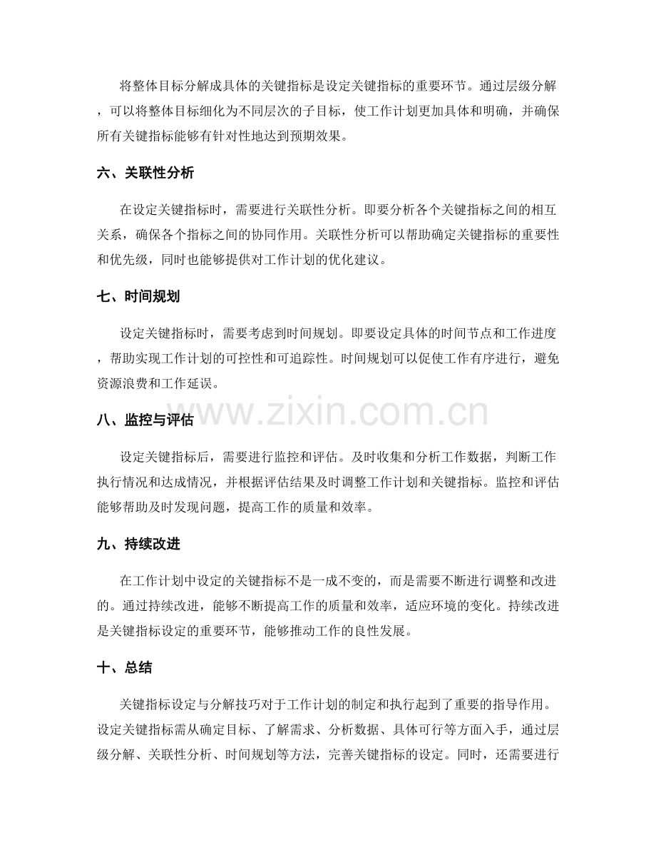 工作计划中关键指标设定与分解技巧.docx_第2页