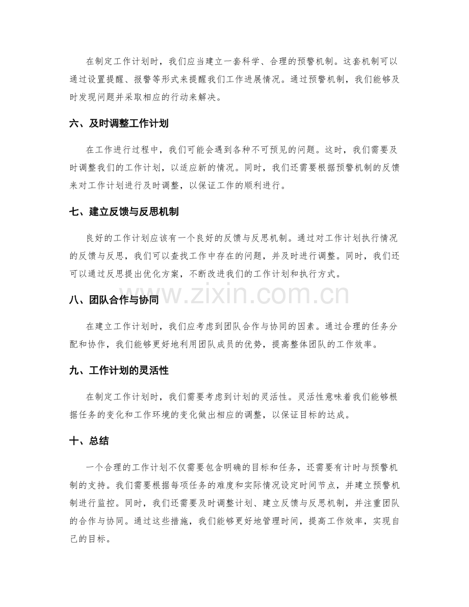 工作计划的计时与预警机制.docx_第2页