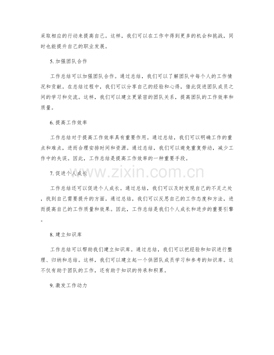 高效利用工作总结提升工作质量.docx_第2页
