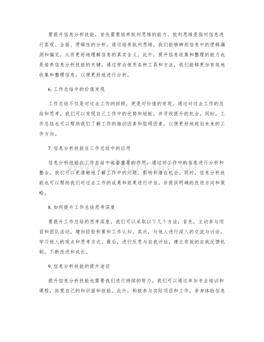 工作总结的思考深度与信息分析技能培养.docx_第2页