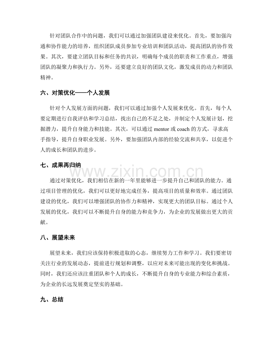 年终总结的成果归纳与对策优化.docx_第2页