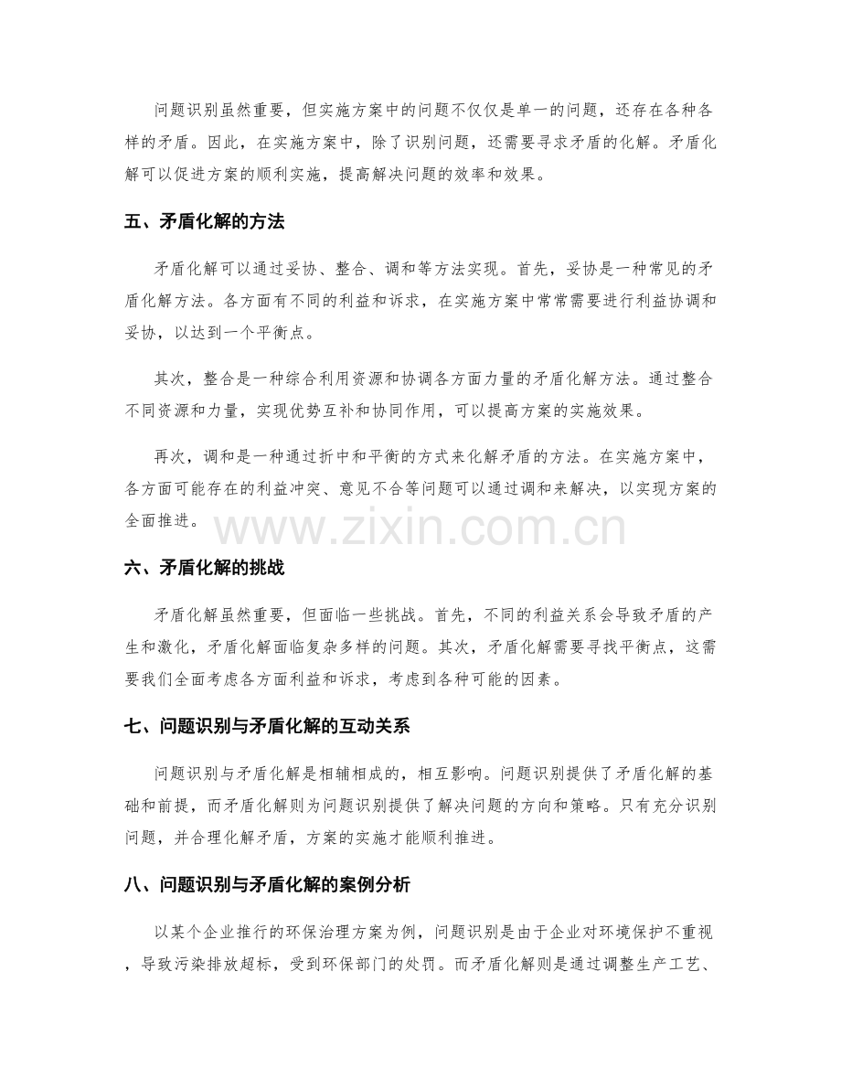 实施方案的问题识别与矛盾化解.docx_第2页