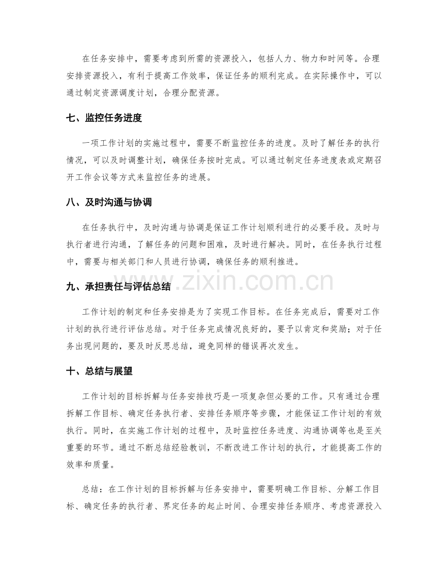 工作计划的目标拆解与任务安排技巧.docx_第2页