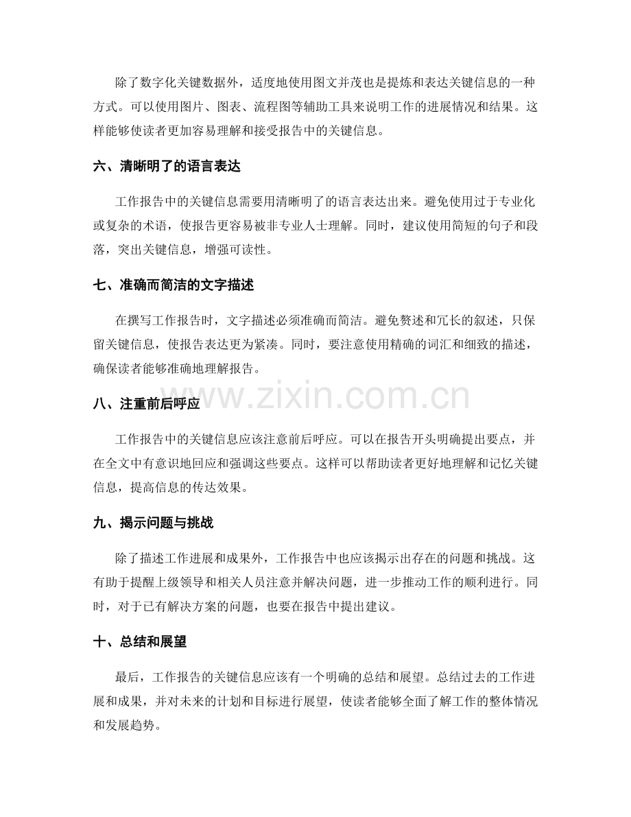 工作报告中的关键信息提炼与表达.docx_第2页