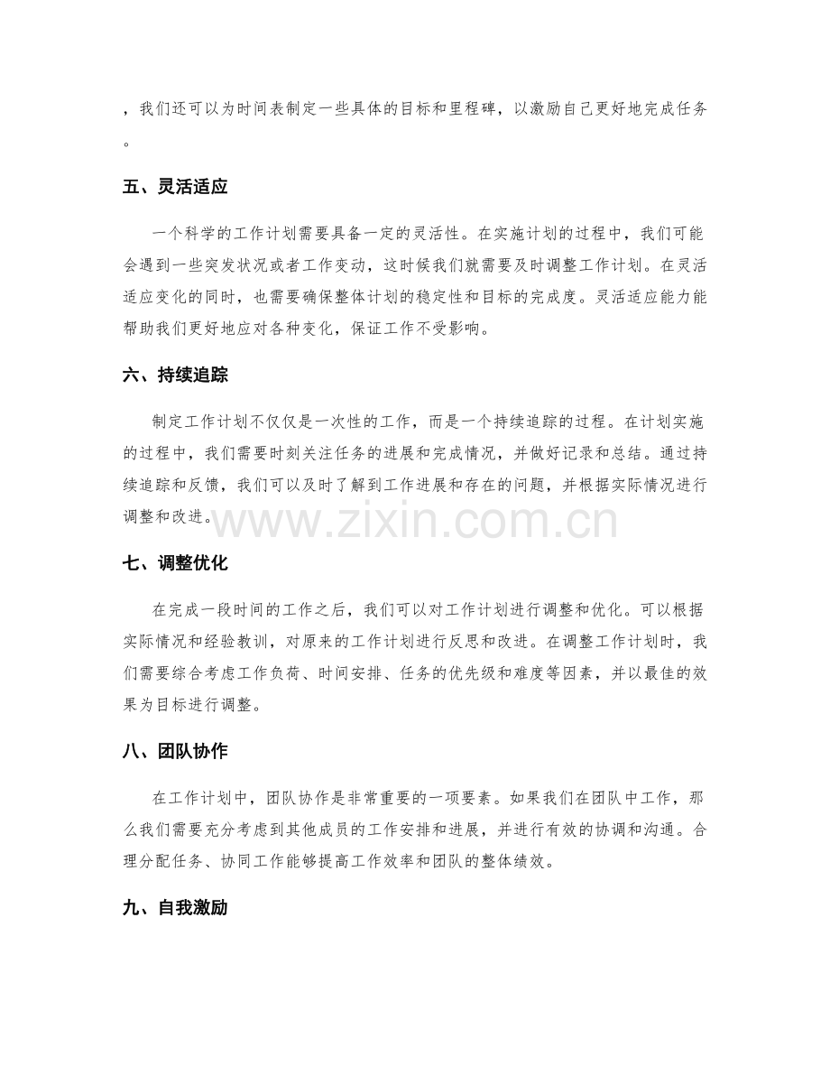制定科学工作计划的方法与工具.docx_第2页