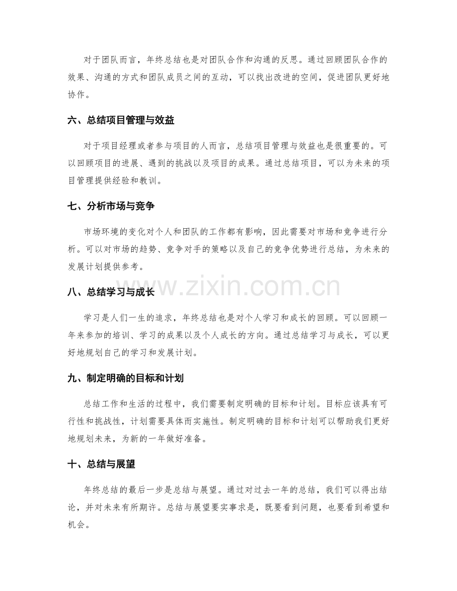 年终总结的关键点回顾.docx_第2页