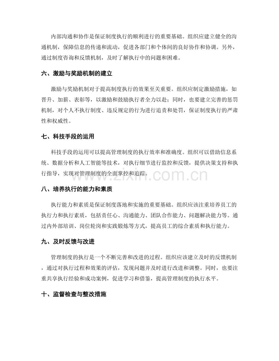 有效管理制度的关键执行环节.docx_第2页