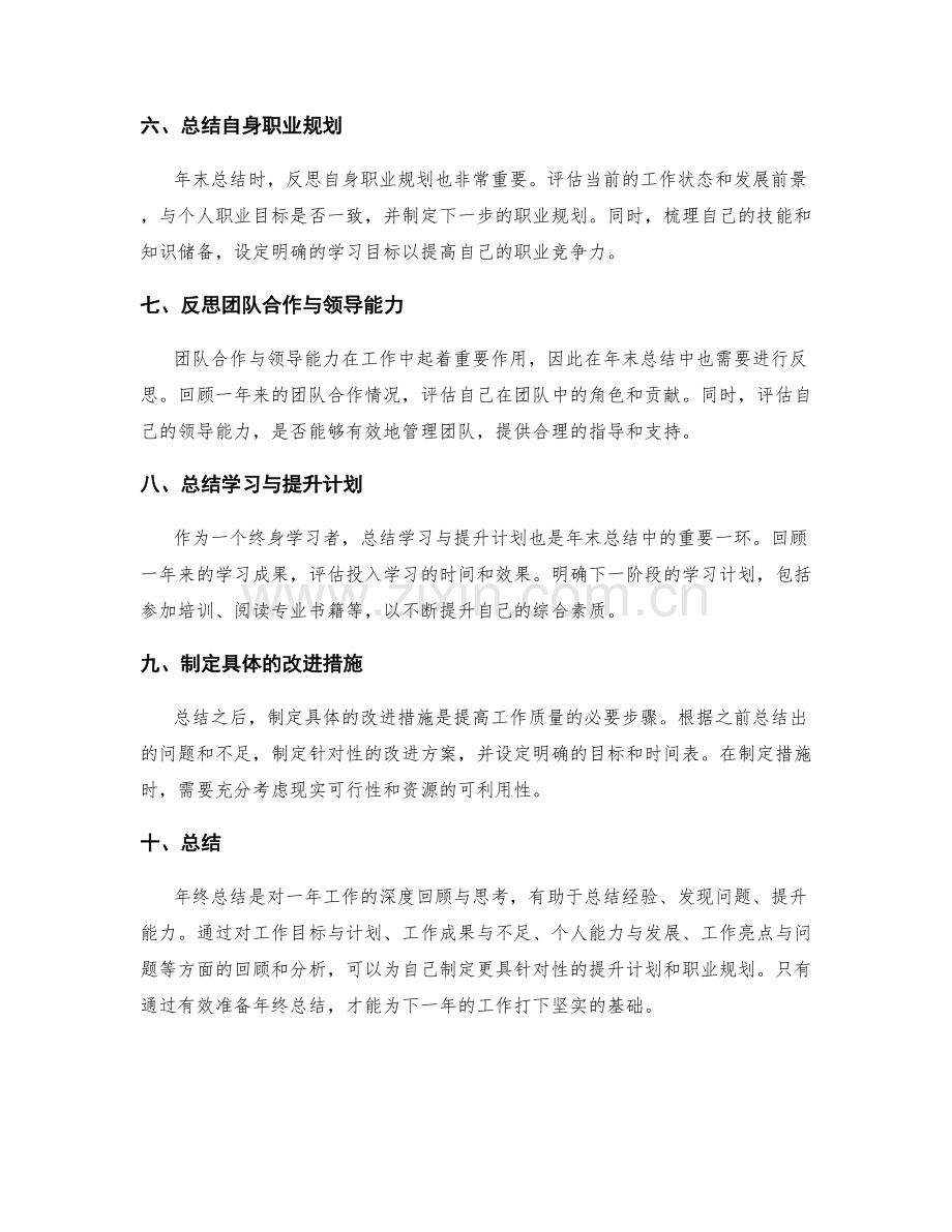 有效准备年终总结的步骤.docx_第2页