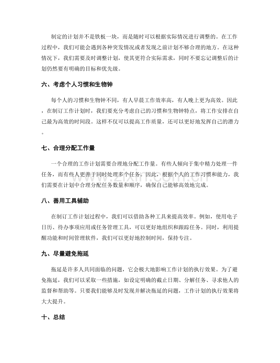 巧妙制订工作计划的技巧分享.docx_第2页
