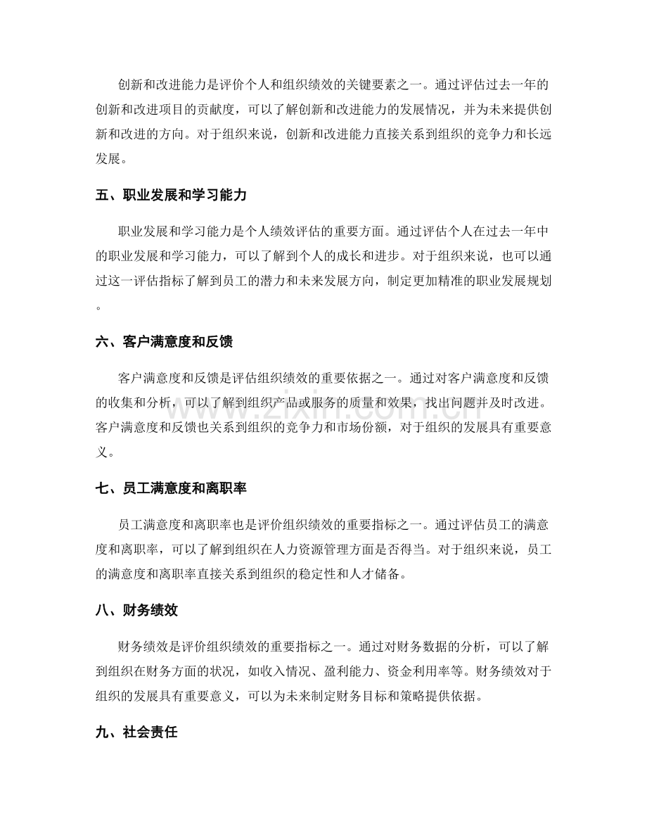 年终总结的评价指标和绩效评估方法.docx_第2页