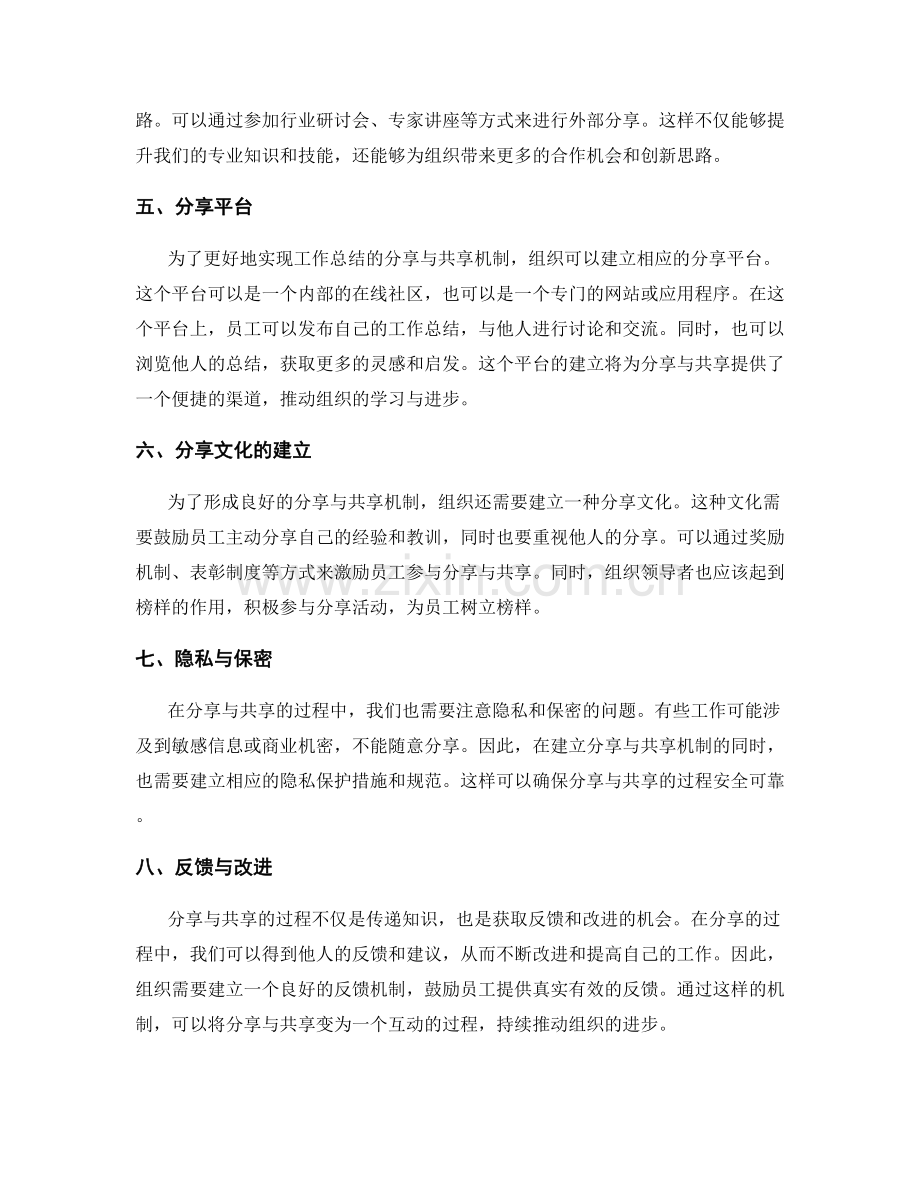 工作总结的分享与共享机制.docx_第2页