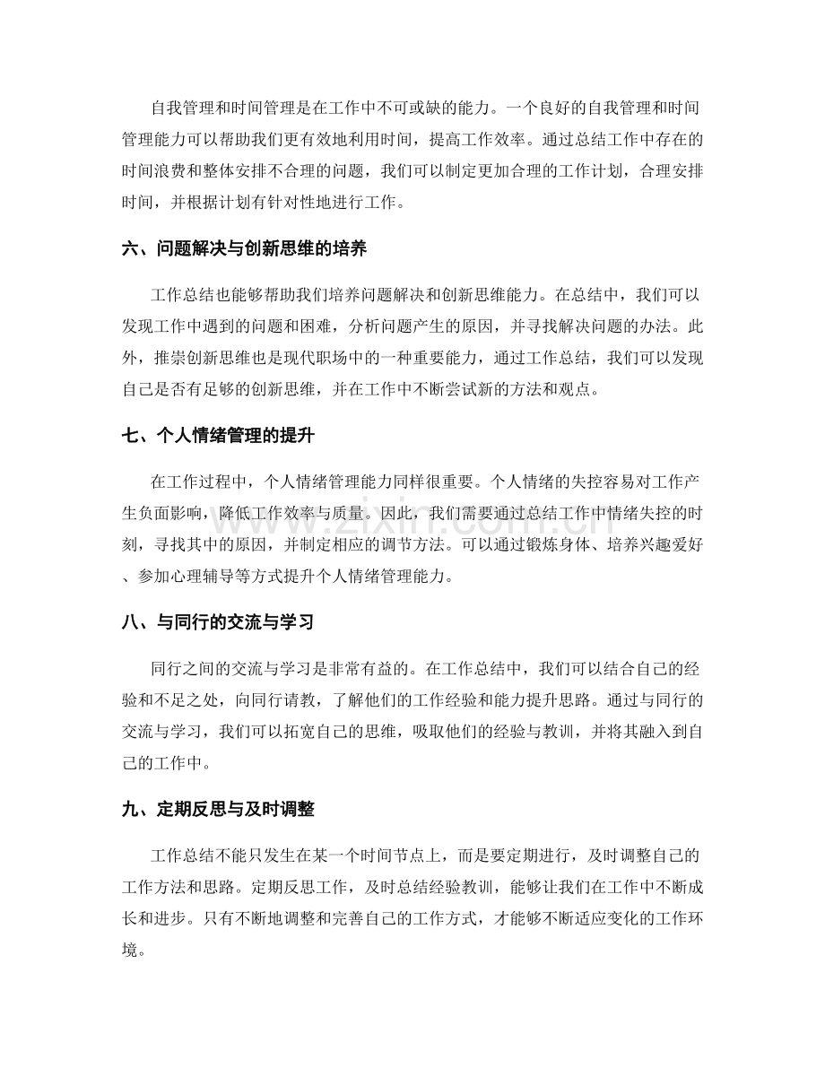 工作总结的反思与个人能力提升思路探讨.docx_第2页