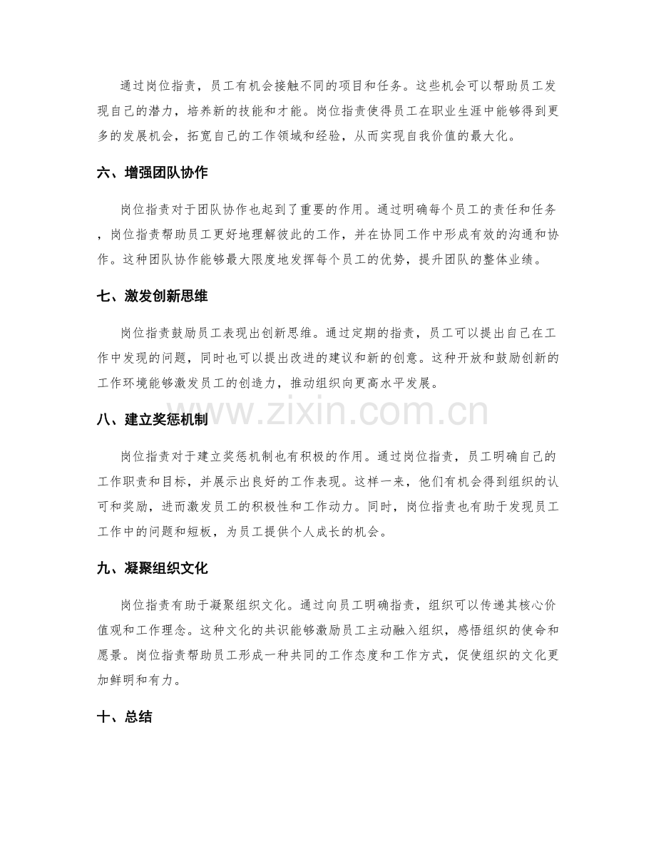 岗位职责对员工培养与激励的作用.docx_第2页