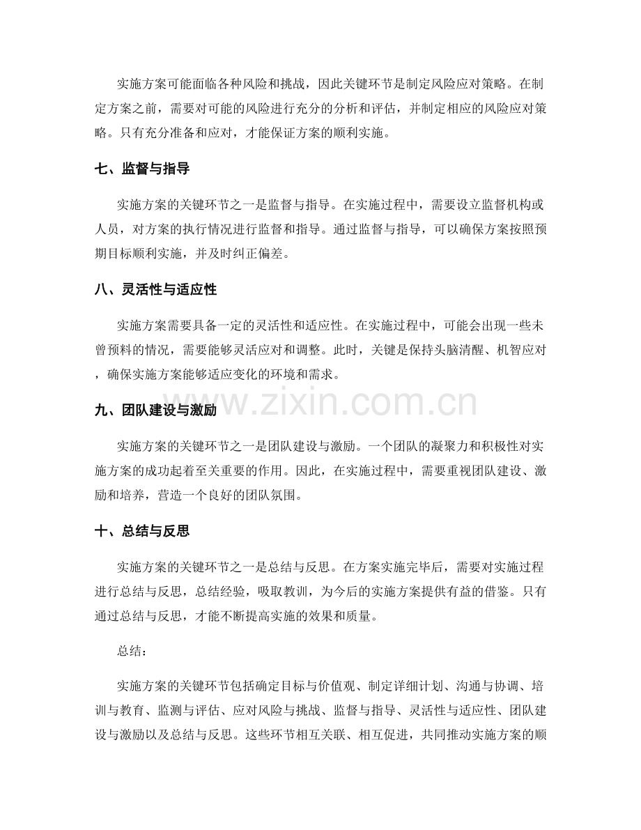实施方案的关键环节与操作指南.docx_第2页