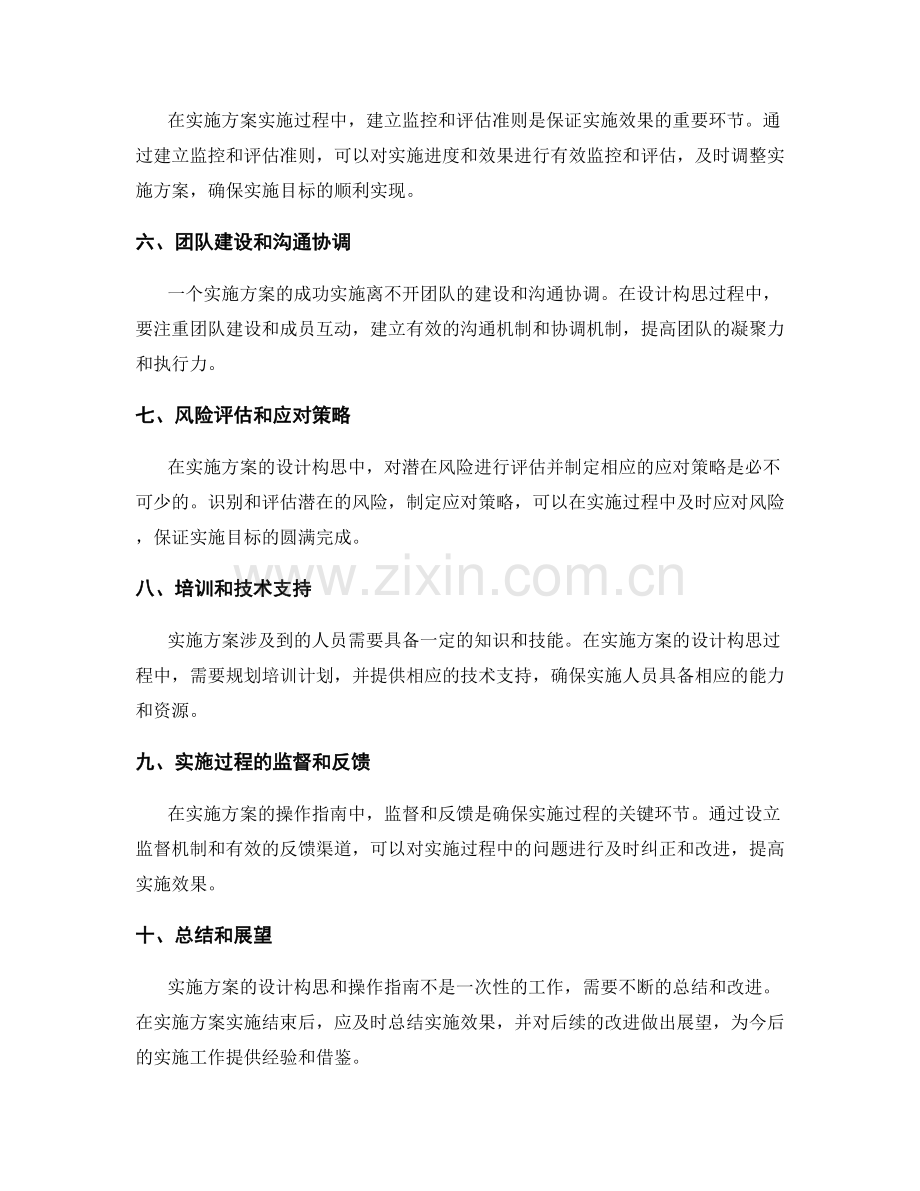 实施方案的设计构思和操作指南.docx_第2页