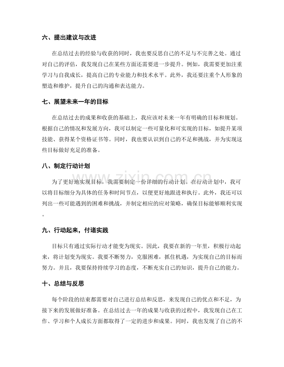 年终总结归纳总结成果与收获.docx_第2页