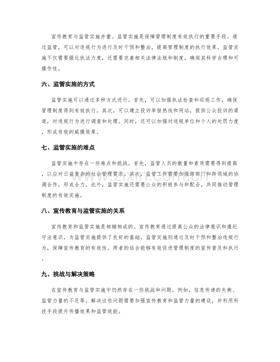 管理制度的宣传教育与监管实施.docx_第2页