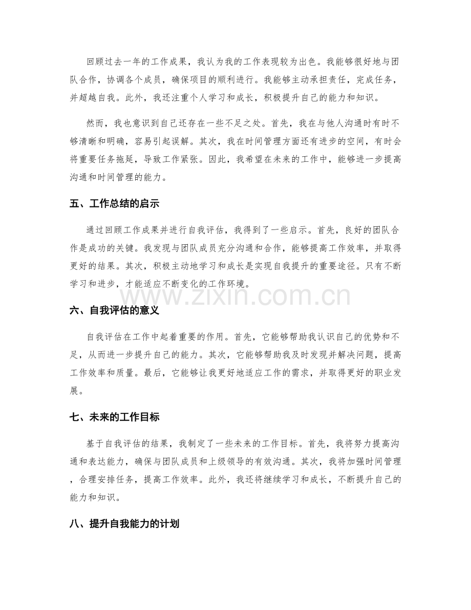 工作总结的成果回顾与自我评估.docx_第2页