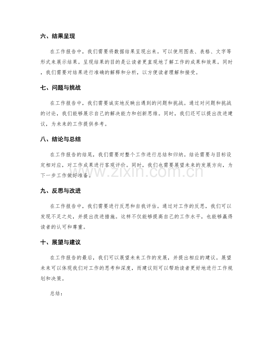 工作报告的逻辑结构和数据说服.docx_第2页