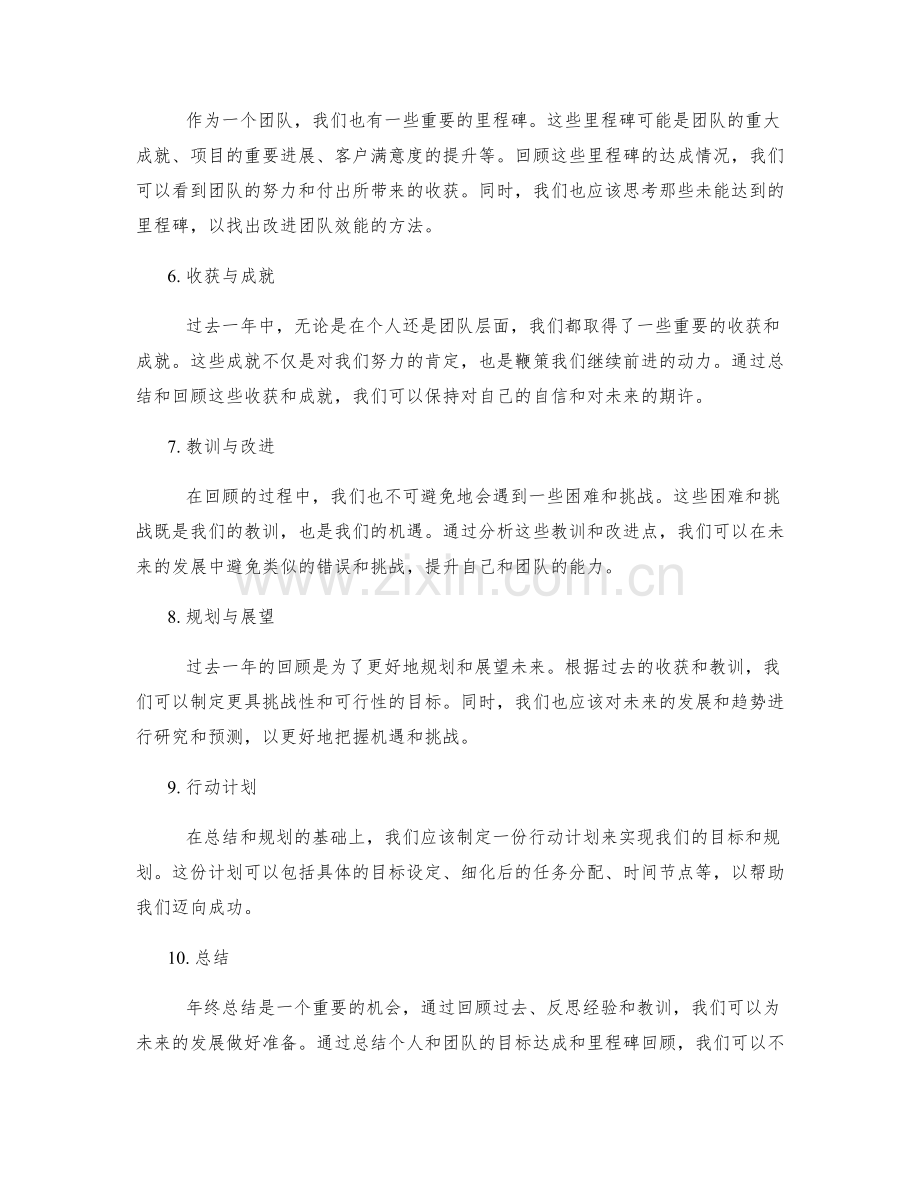 年终总结的目标达成与里程碑回顾.docx_第2页