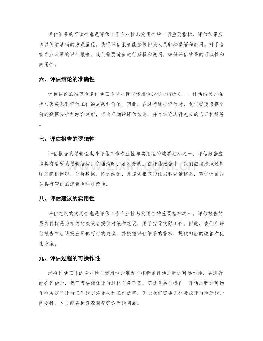 综合评估工作总结的专业性与实用性的指标.docx_第2页