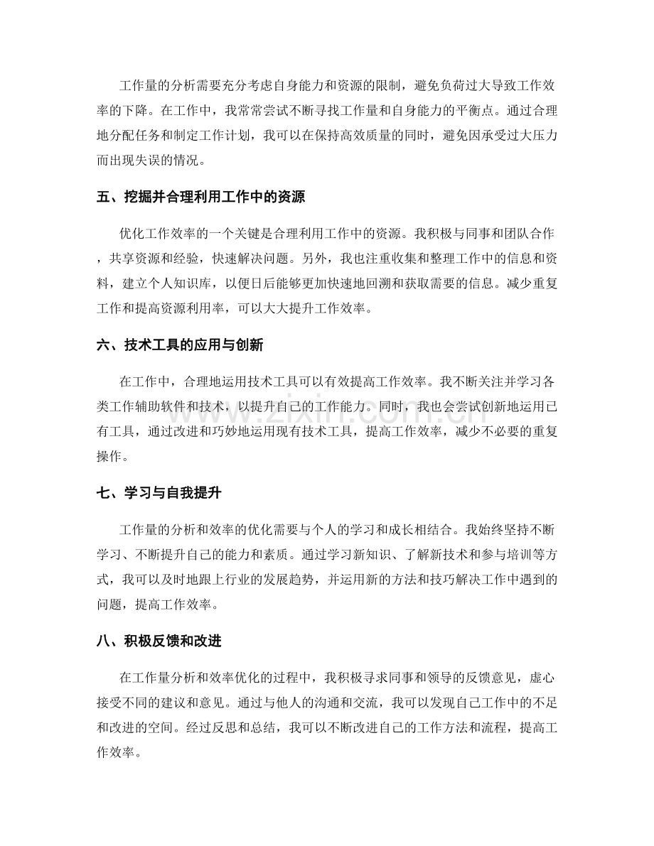 工作总结中的工作量分析和效率优化.docx_第2页