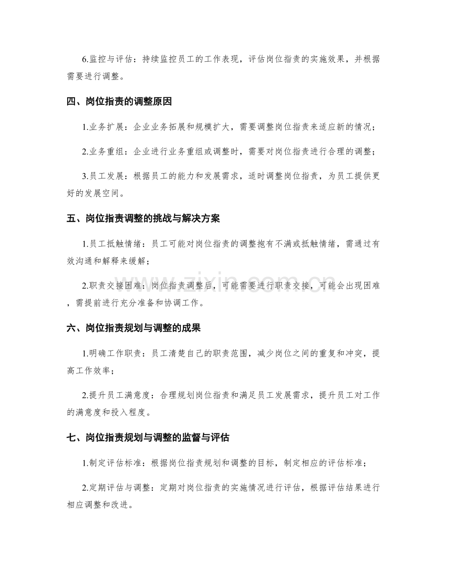 岗位职责职责规划与调整.docx_第2页