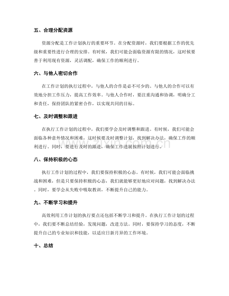 高效利用工作计划的执行要点.docx_第2页