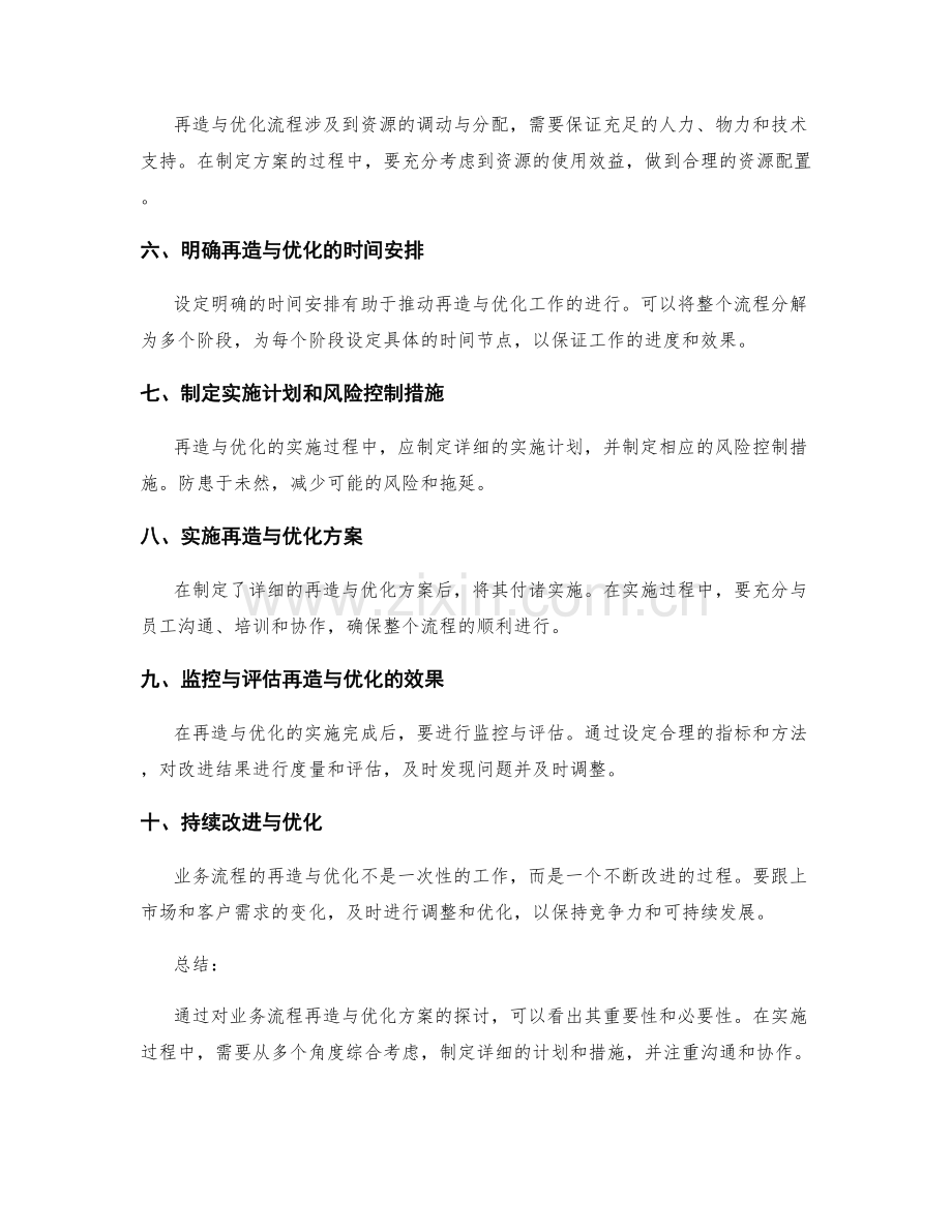 业务流程再造与优化方案.docx_第2页