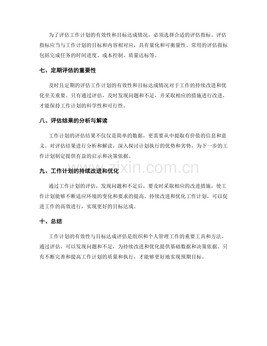 工作计划的有效性与目标达成评估.docx_第2页