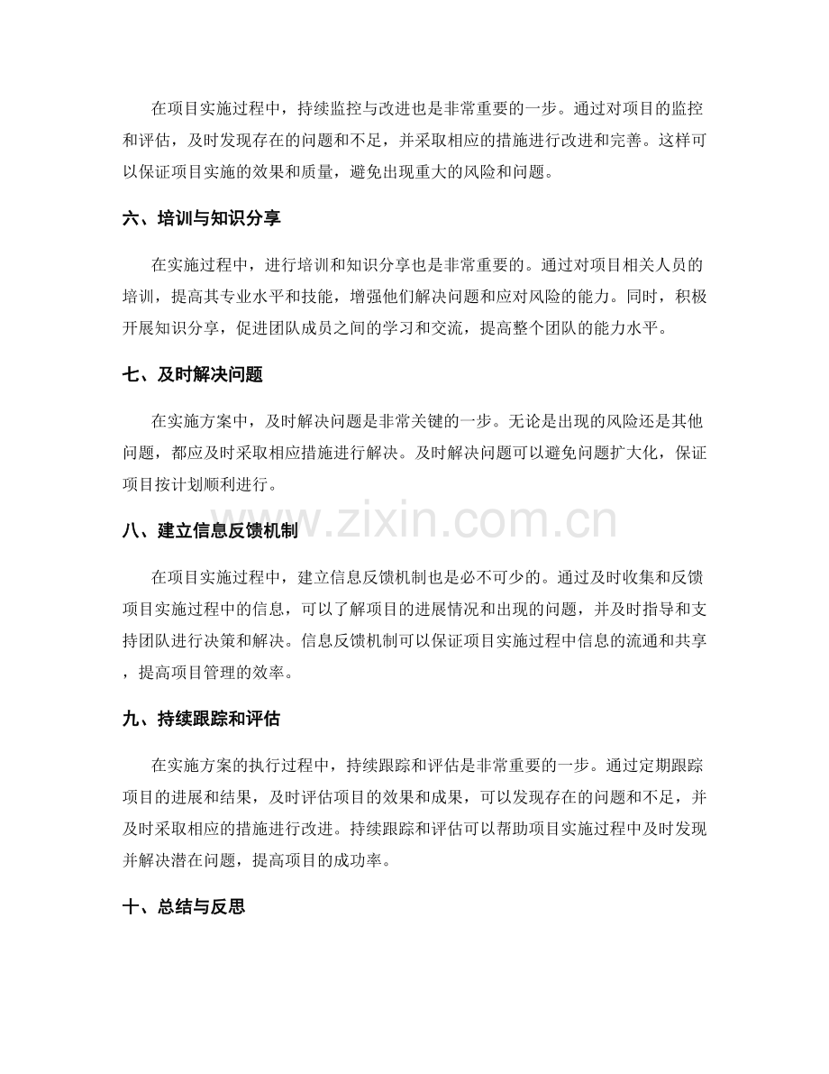 实施方案中风险防范与问题解决的操作流程与策略.docx_第2页