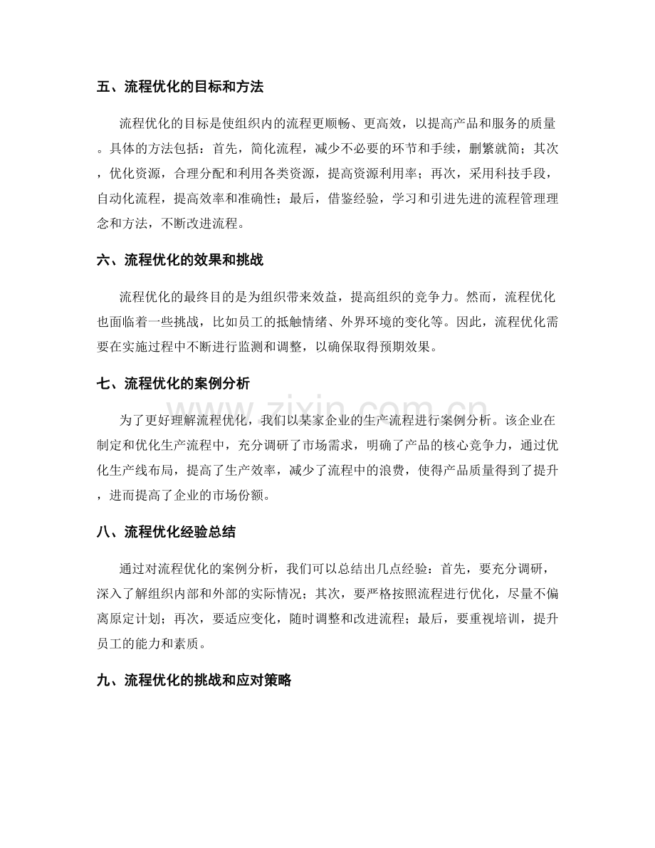 管理制度的制定流程和流程优化.docx_第2页