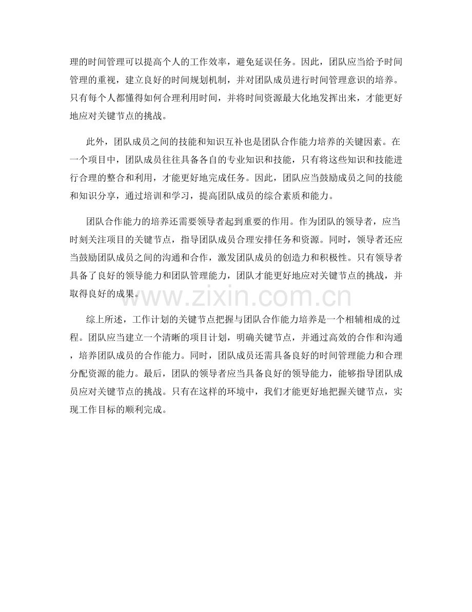 工作计划的关键节点把握与团队合作能力培养.docx_第2页