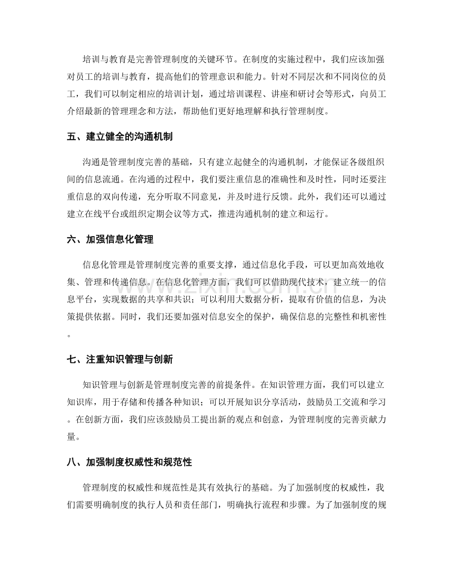 完善管理制度的流程与制度安排.docx_第2页