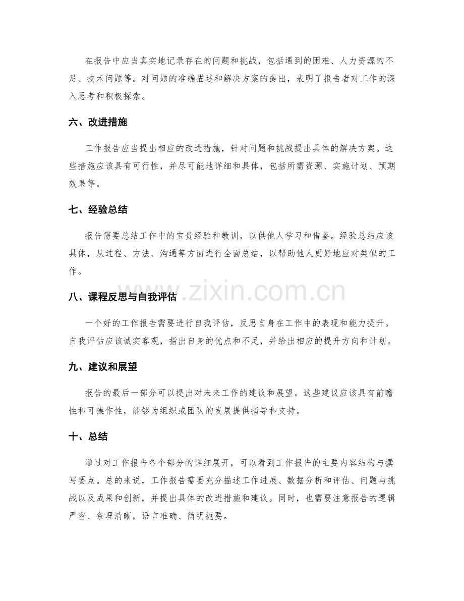 工作报告的主要内容结构与撰写要点.docx_第2页