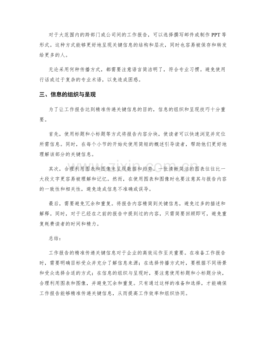 工作报告如何精准传递关键信息.docx_第2页